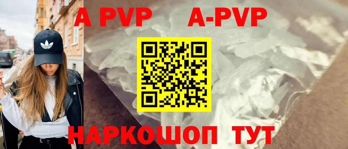 APVP Crystall Туапсе