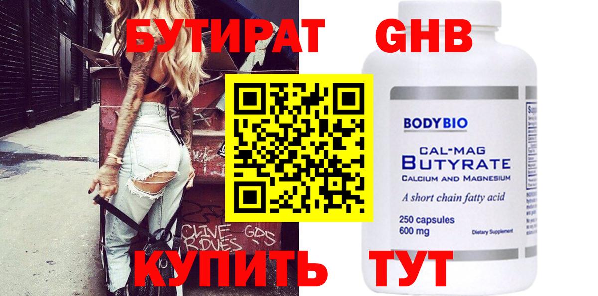 Бутират бутик Туапсе