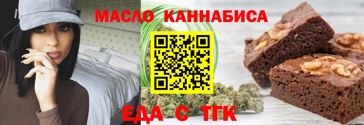 Туапсе  Еда ТГК конопля  Вход с VPN 
