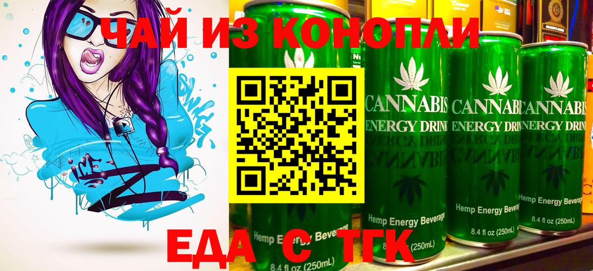 Еда ТГК конопля Туапсе