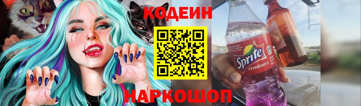 Codein Purple Drank Туапсе