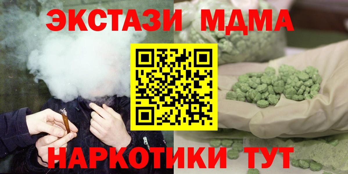 Туапсе  MDMA  MDMA VHQ  Вход с VPN  МДМА Molly 