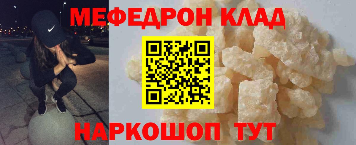 Меф Туапсе