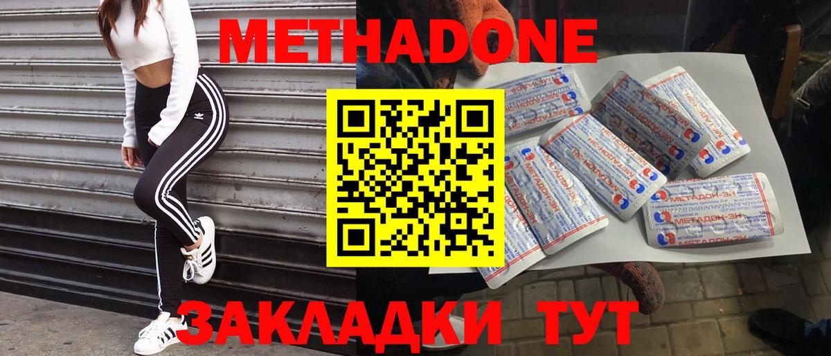 Метадон methadone Туапсе