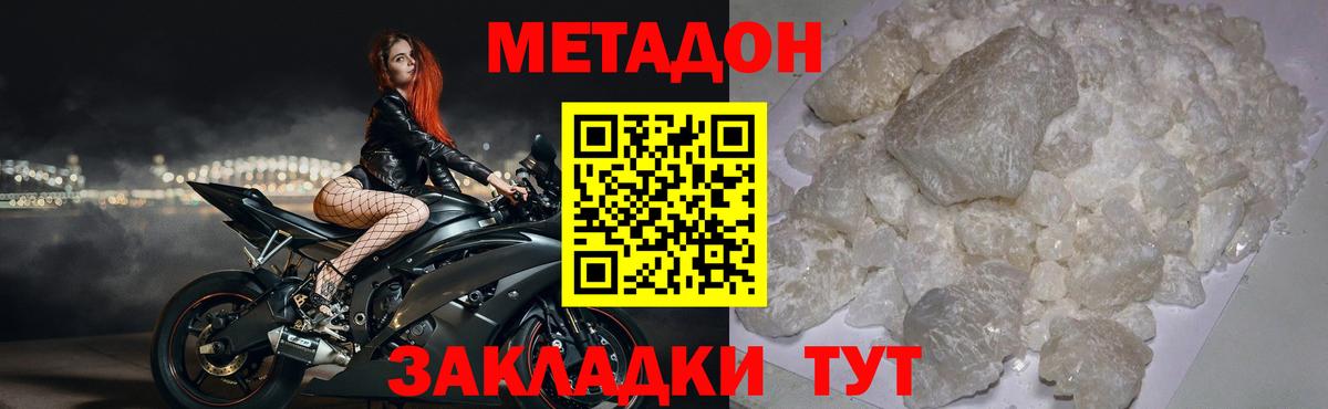 МЕТАДОН кристалл  МЕТАДОН белоснежный  Туапсе  Вход с VPN 