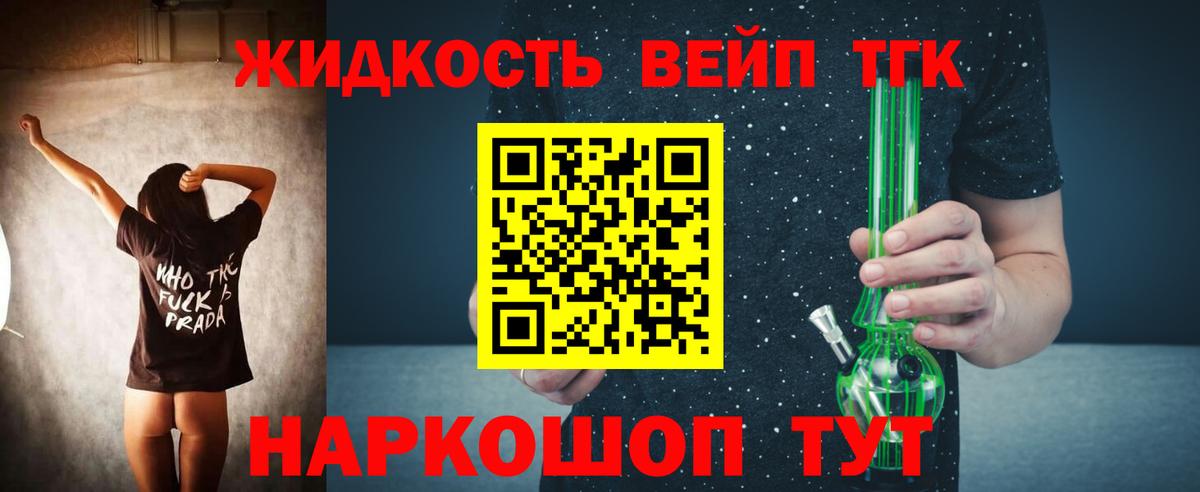 ТГК жижа Туапсе